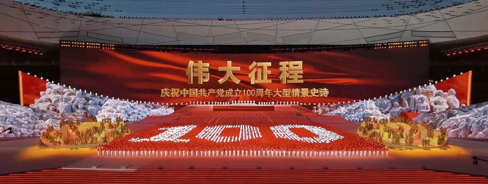 中国共产党成立100周年文艺演出《伟大征程》音响系统剖析