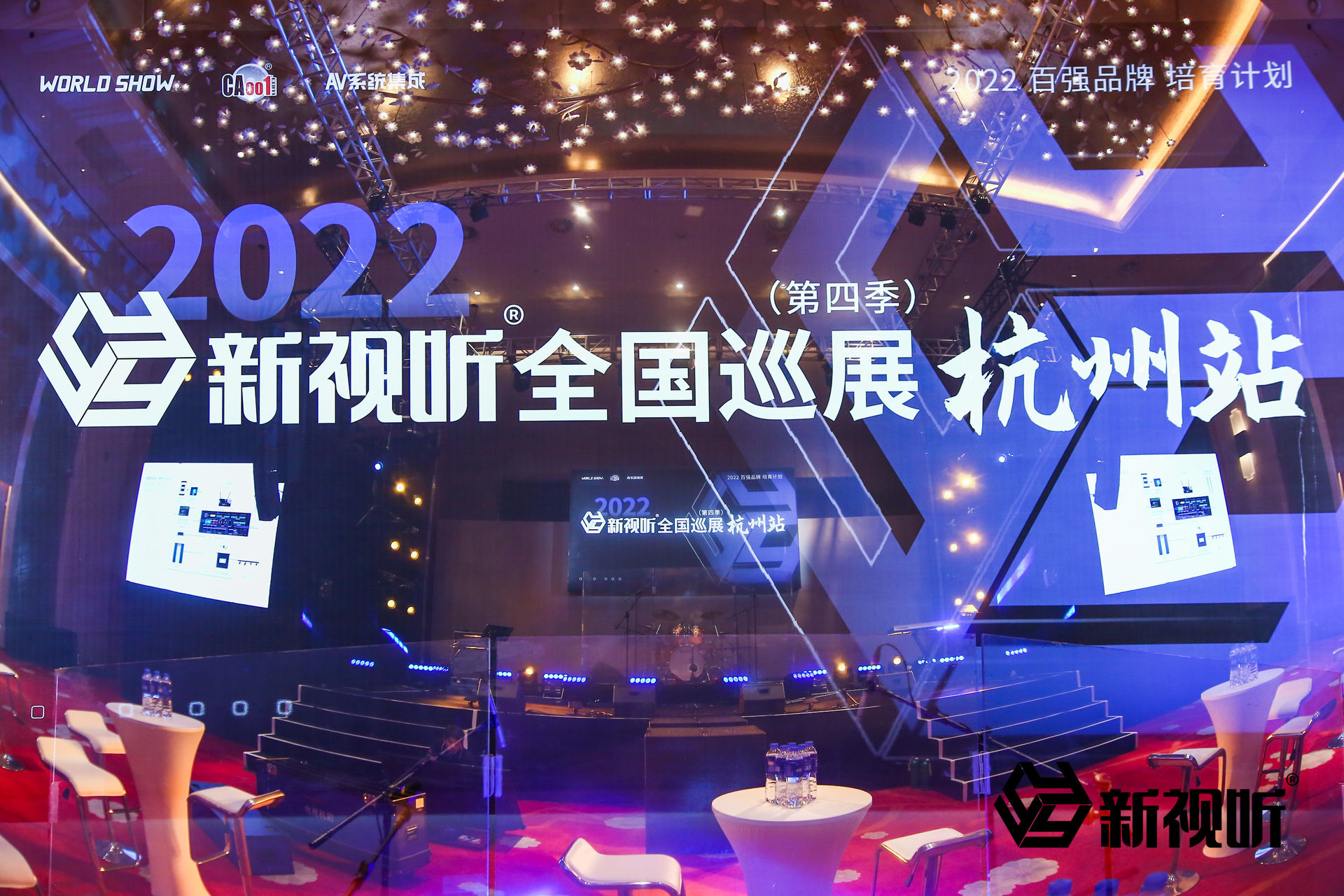 精彩回顾 | 2022新视听巡展--杭州站
