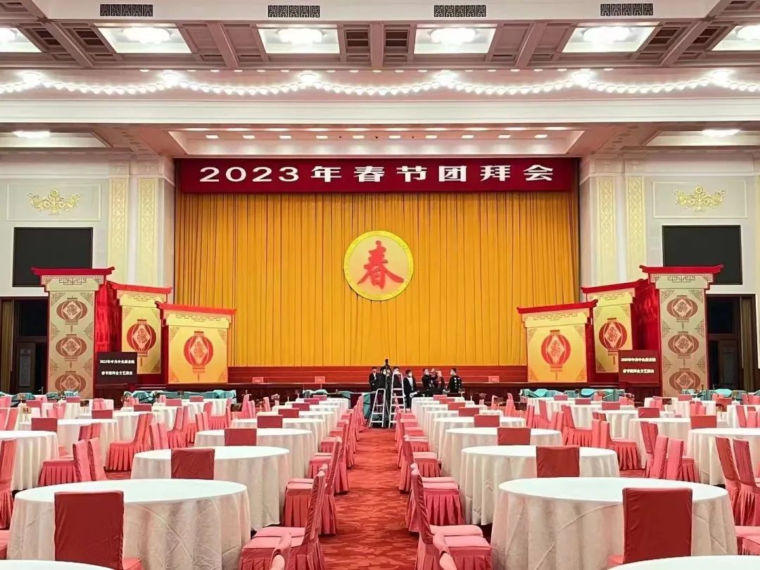 保驾护航|2023年中共中央国务院春节团拜会