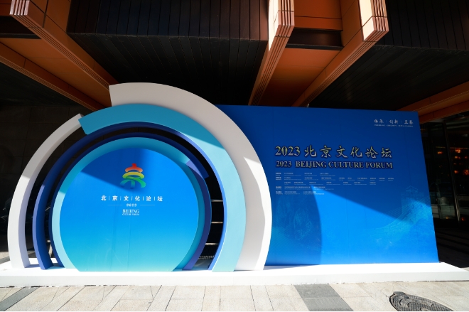 高达尚再创高光 | 为2023北京文化论坛提供专业扩声服务