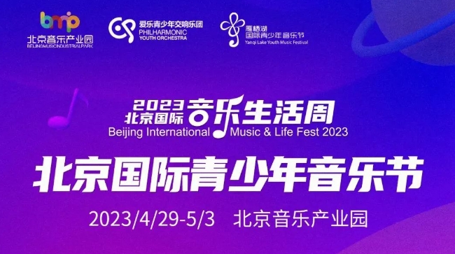 五一去听音乐！耳机/音响/音乐节/音乐会，就在2023北京国际音乐生活周 ，高达尚·拜雅邀你来体验！
