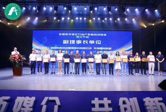 开启新篇！高达尚当选全国数字演艺产教融合共同体副理事长单位