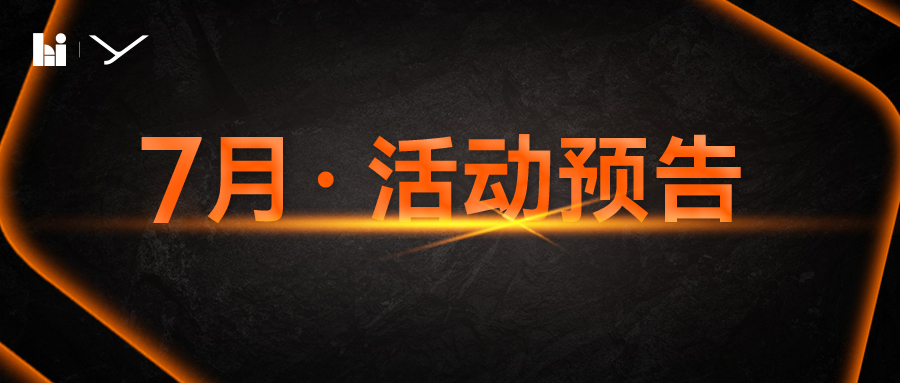 高达尚x拜雅7月活动来袭，拜雅新品首次线下亮相！