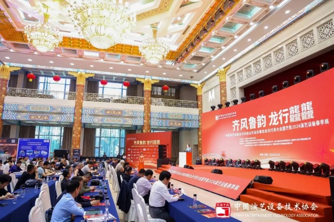 中国演艺设备技术协会山东省办事处会员大会携手齐鲁2024演艺设备春季展圆满结束
