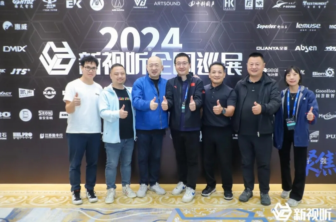 展会回顾丨2024新视听全国巡展第十五季圆满结束